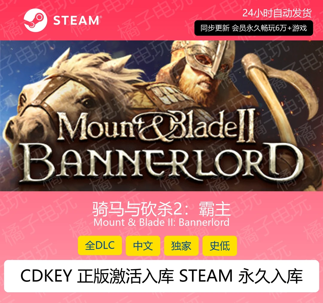 【steam游戏】骑马与砍杀2：霸主steam独享入库