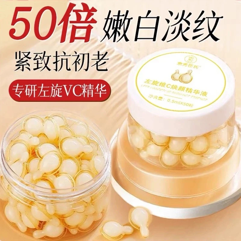 【官方正品】左旋VC精华液维c乳液胶囊维C官方正品抗皱熬夜提亮肌肤