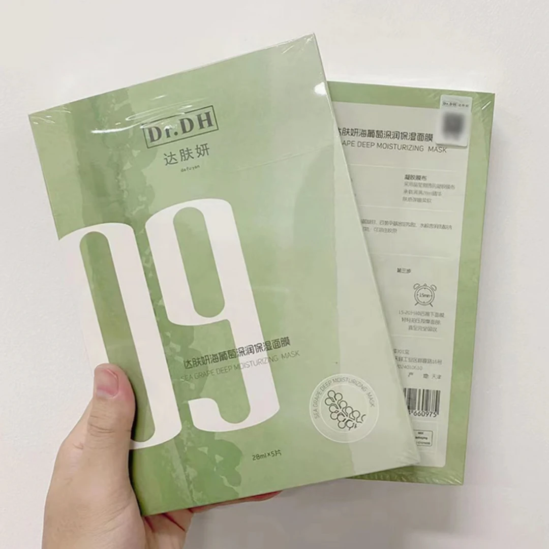 C95【防伪可查】海葡萄面膜保湿补水修护舒缓紧致护肤