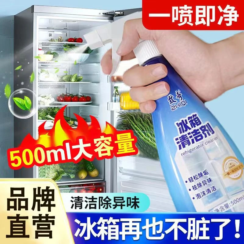 致奇-冰箱清洁剂家用除异味除垢