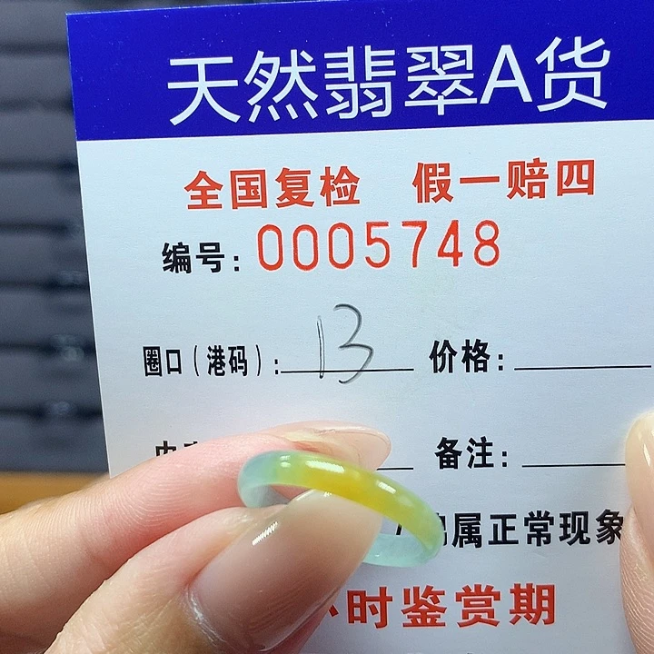 翡翠戒圈未镶嵌     5748