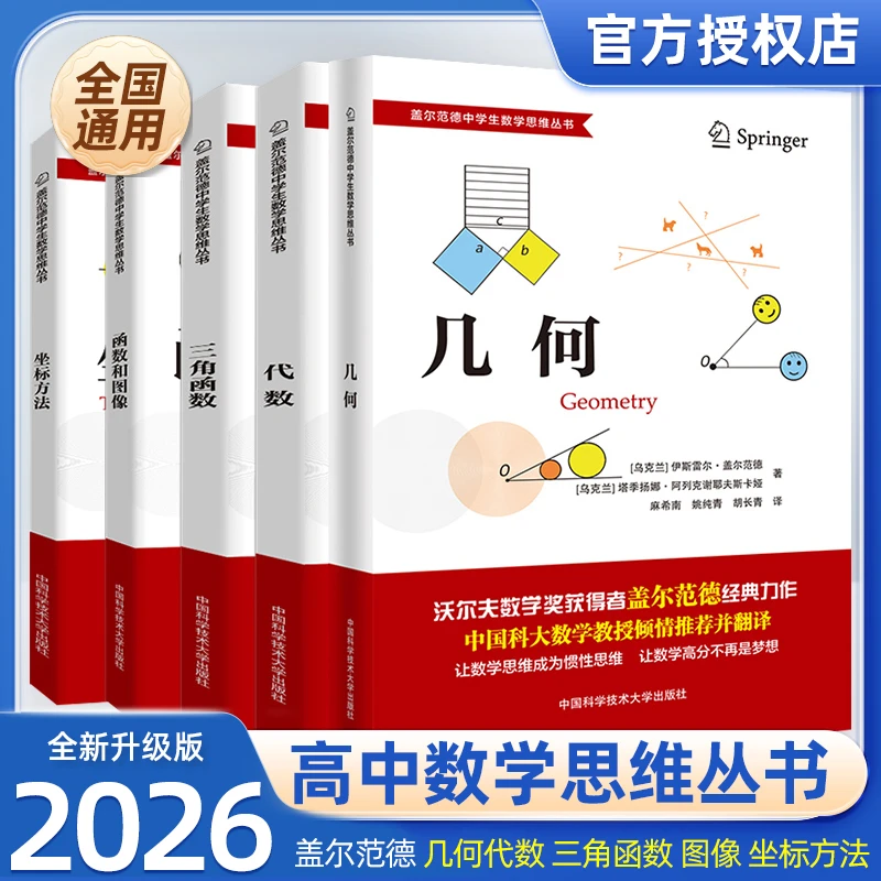 盖尔范德中学生数学思维丛书优秀高中中学教辅中学教辅学霸教辅