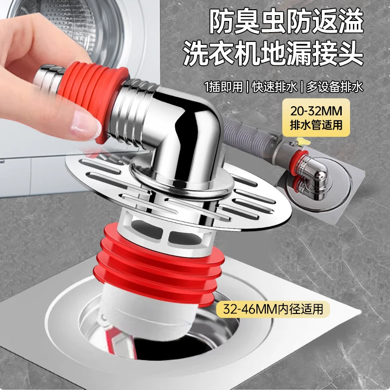 洗衣机下水管地漏专用接头防臭二合一地面三通下水管接口对接器
