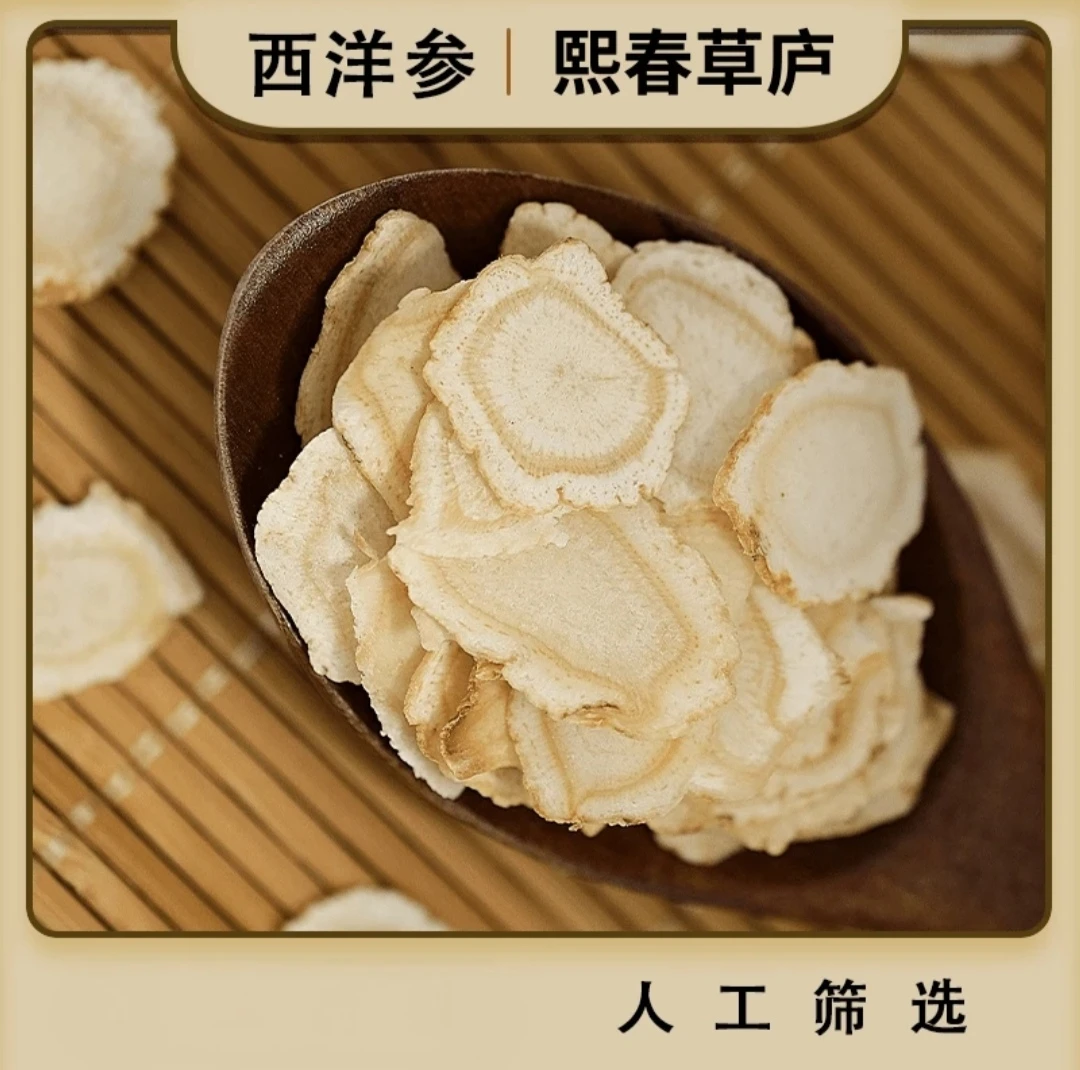 正宗1.2cm长白山西洋参切片精选花旗参大片参片