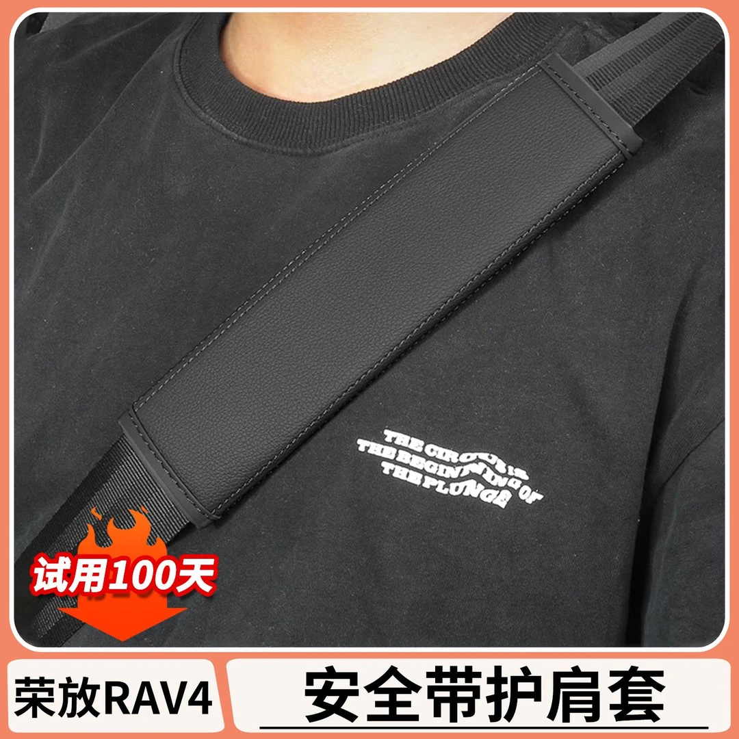 适用于丰田荣放rav4安全带护肩保护套卡罗拉凯美瑞汉兰达汽车用品