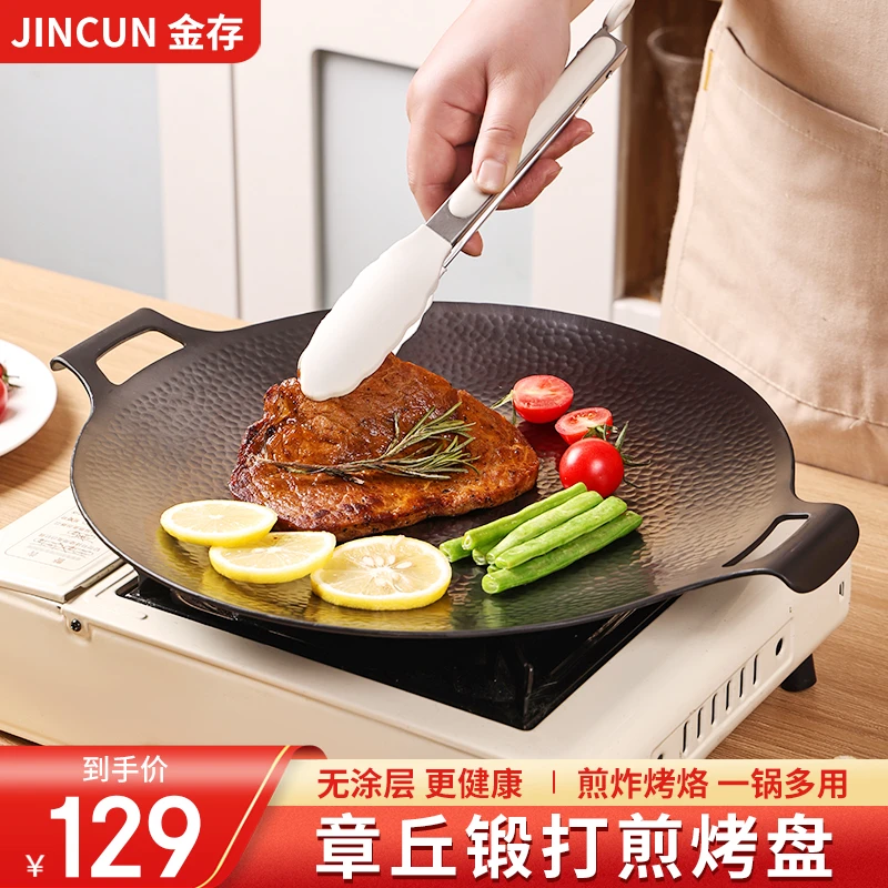 【叫兽专属】金存煎烤盘户外/家用老式锻打无涂层物理不粘