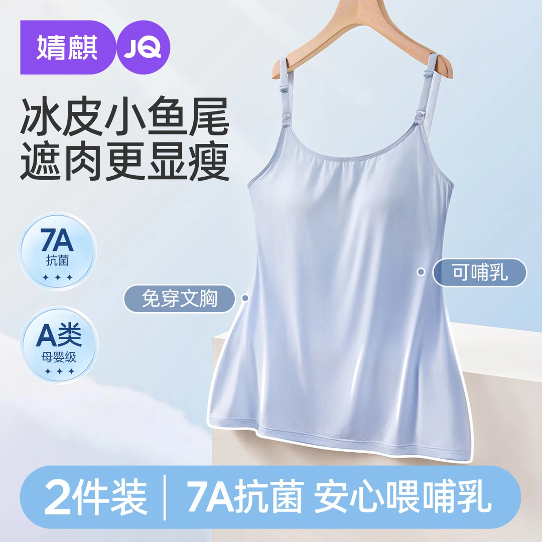 【鱼尾小冰皮】婧麒哺乳吊带背心莫代尔夏季薄款带胸垫免穿文胸上衣