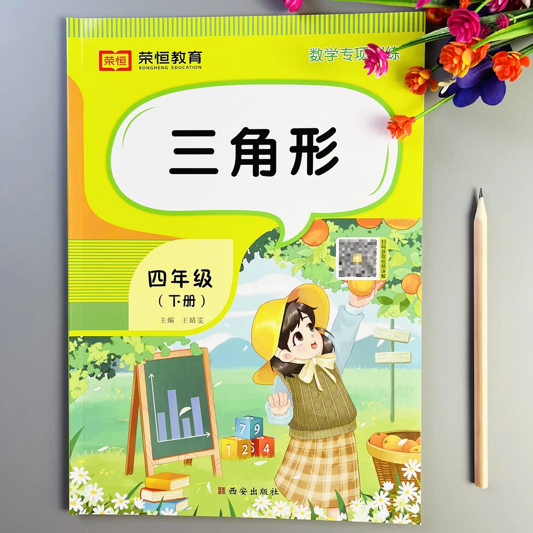 三角形练习册四年级下册数学三角形专项强化训练钝角锐角直角内角