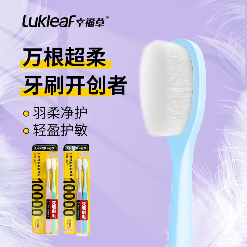 幸福草万根超柔护理型牙刷马卡龙独立装超柔软牙刷软毛不伤牙龈