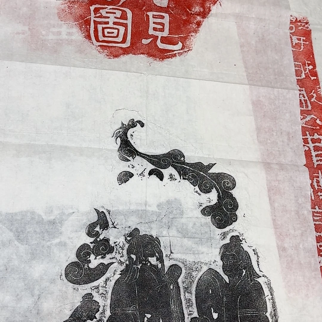 其他拓片用纸孔子见老子图