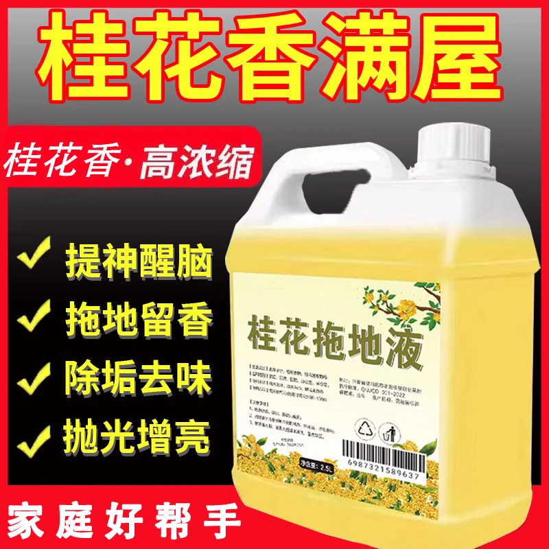 桂花拖地清洁剂家庭装酒店大桶地面清洁剂清香型拖地香味持久留香