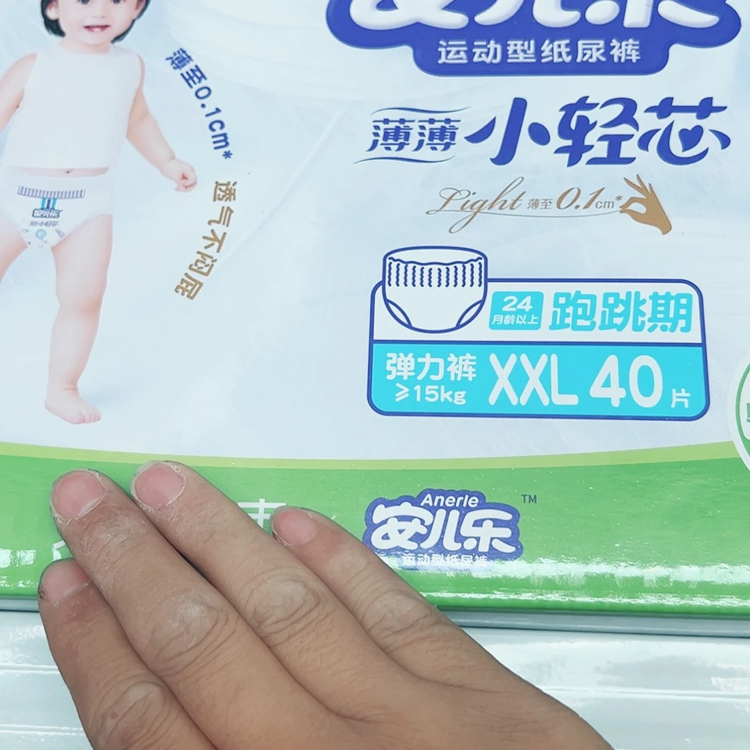 全新 安儿乐拉拉裤XXL40片