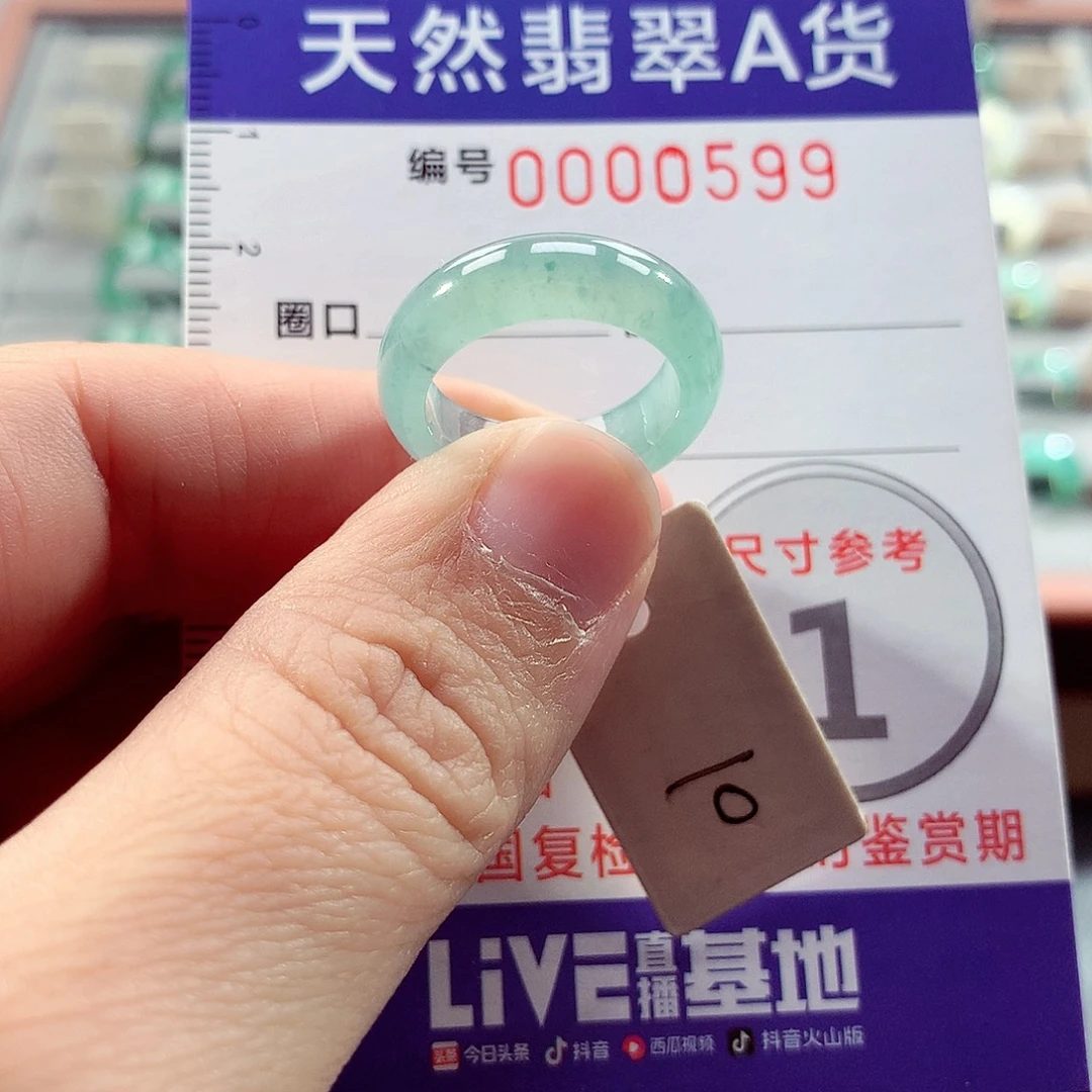 翡翠未镶嵌戒指10号