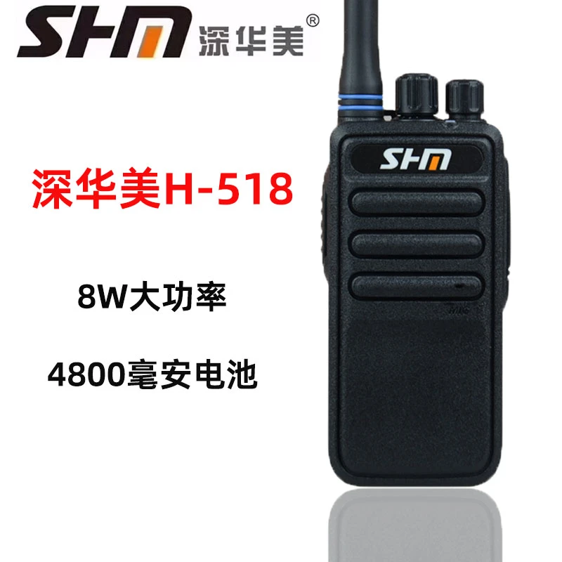 深华美H518对讲机4800毫安大功率远距离工程工地工厂保安手台