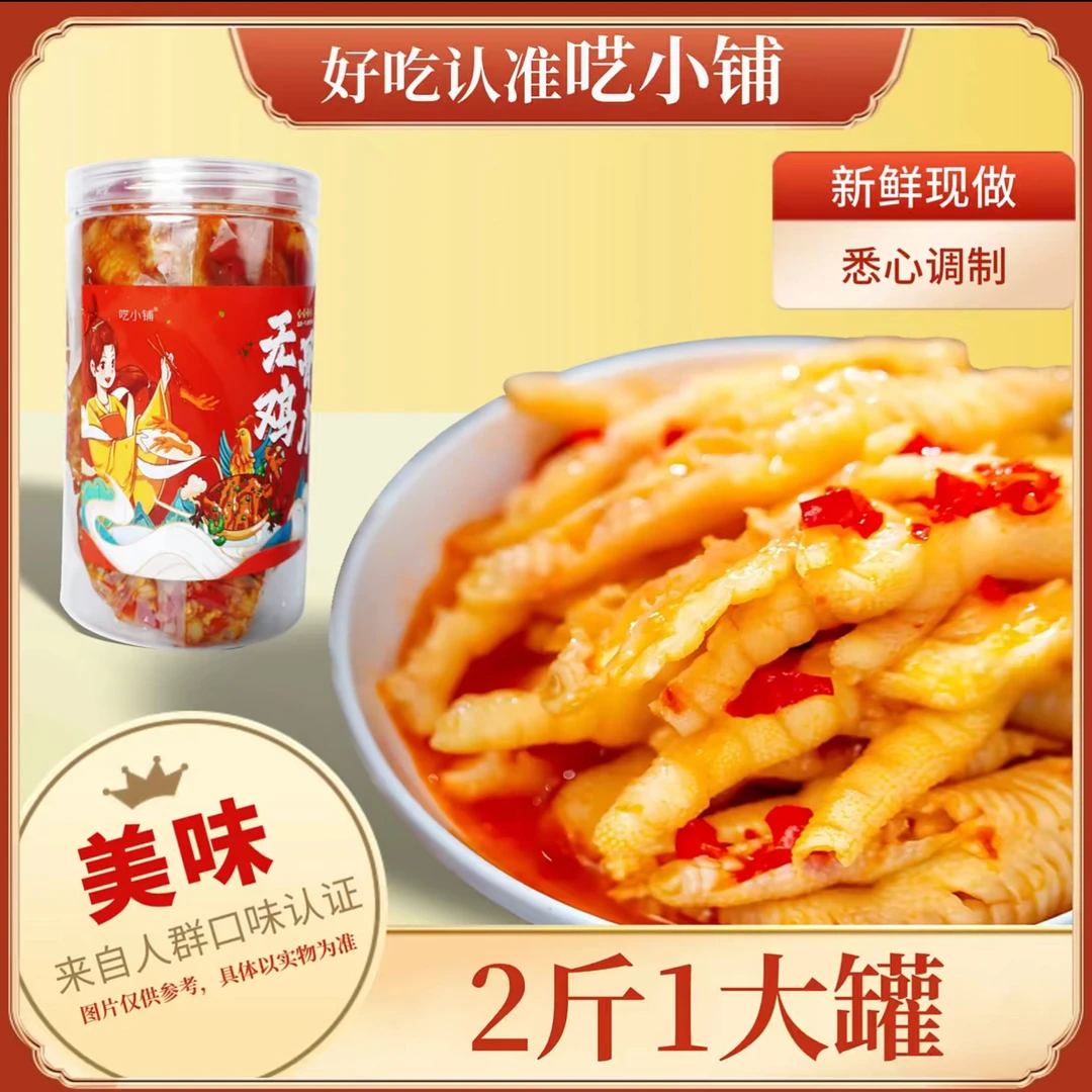 【胖姐推荐】呓小铺柠檬酸辣蒜香无骨鸡爪 固形物≥60%