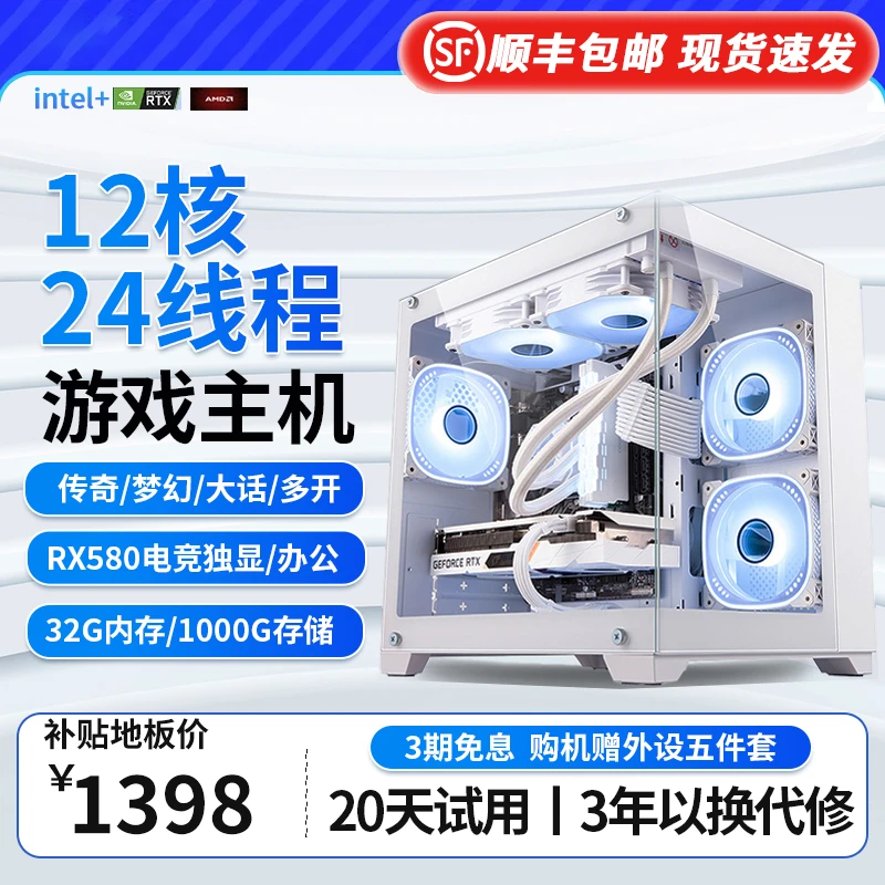 1号 吃鸡3a电脑组装台式机12核32g内存1TB/RX580独显电竞游戏主机