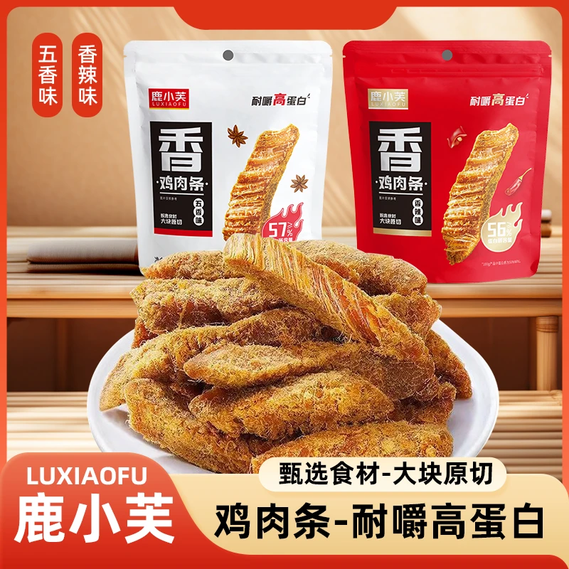 【到手10包】鹿小芙鸡肉风干鸡胸肉鸡肉干代餐原切肉干卤味宿舍