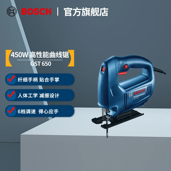 博世（BOSCH）GST 650 450W高性能曲线锯