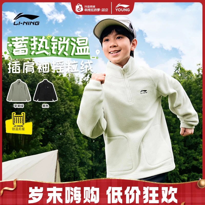 双面摇粒绒卫衣|李宁儿童男女童新款立领插肩袖蓄热锁温秋季长袖