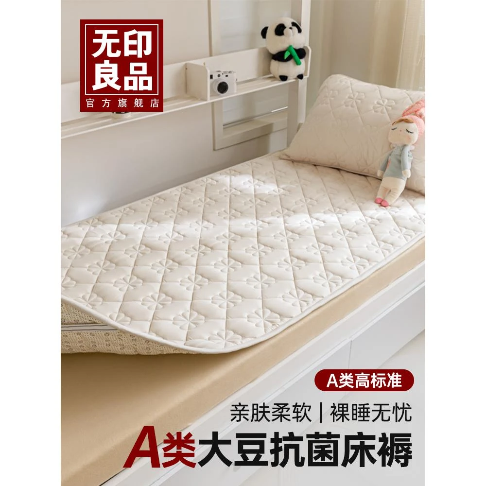 无印良品高中生寝室宿舍专用床垫遮盖物A类大豆抗菌床单褥子床褥2