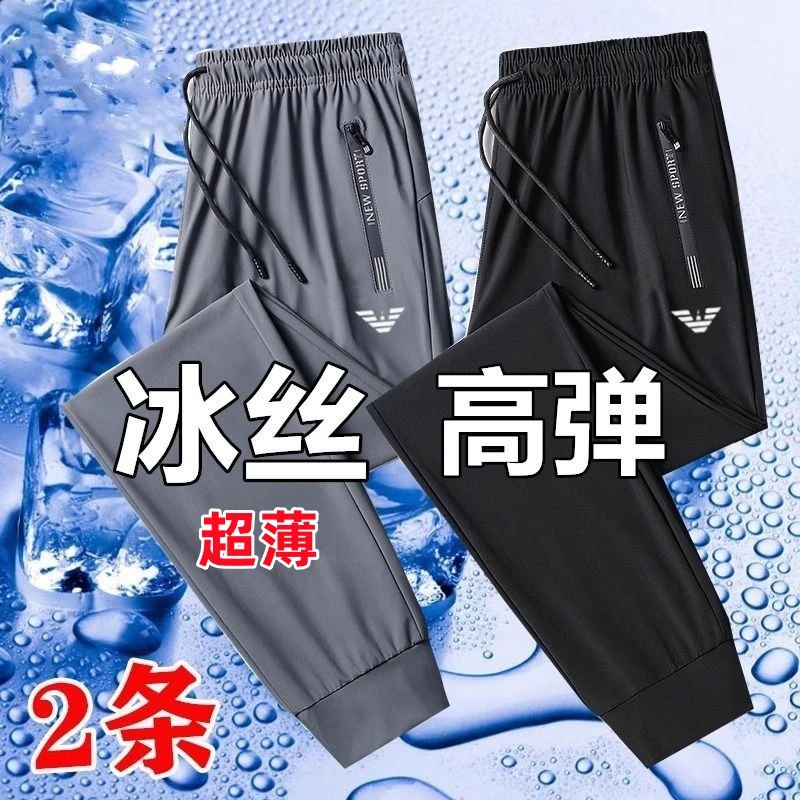 2025新款高档冰丝卫裤男士休闲裤夏季薄款超轻薄运动速干男裤子