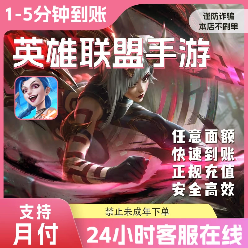 英雄联盟手游 点卷充值 无需上号 LOL点卷代充直充