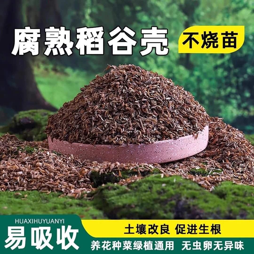 稻壳发酵腐熟批发种菜松土专用蔬菜有机营养土园艺肥料改良土壤