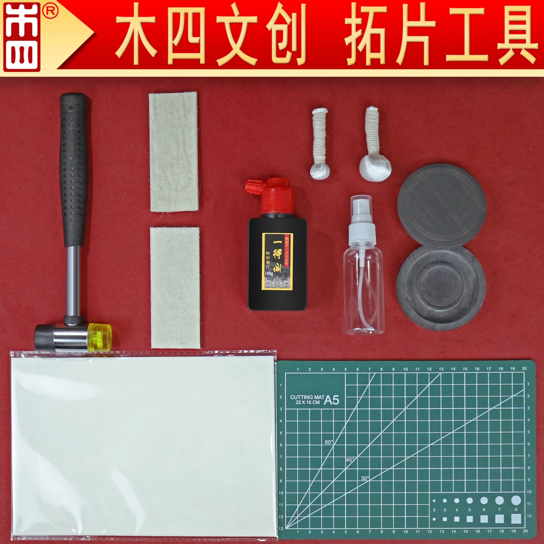 钱币拓片制作工具套装