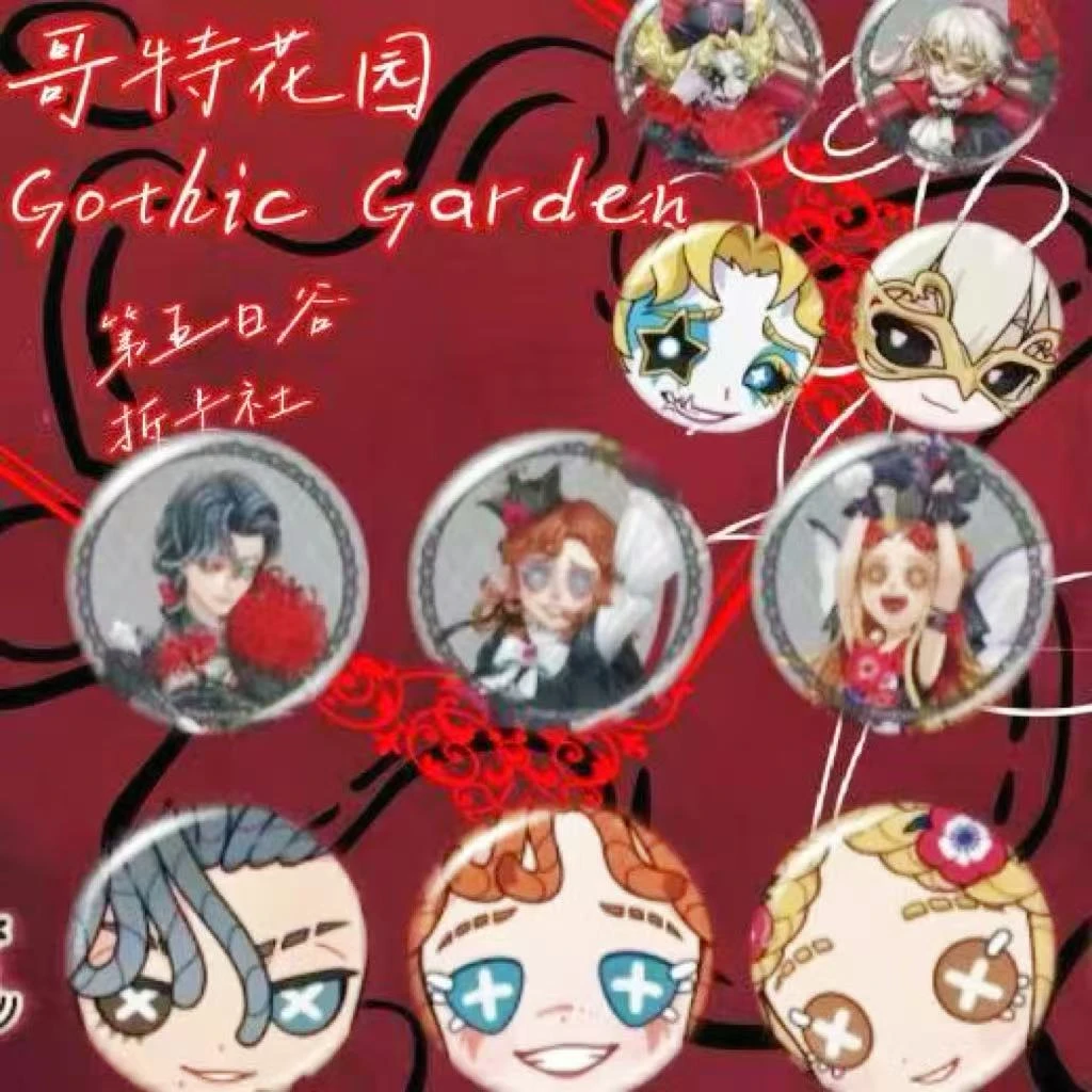 第五人格哥特花园联动吧唧系列商品