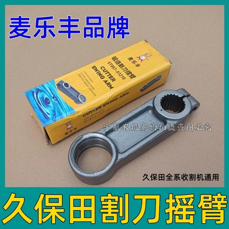 久保田CX100 1008 688 758 988收割机配件割刀摇臂割刀摆臂麦乐丰
