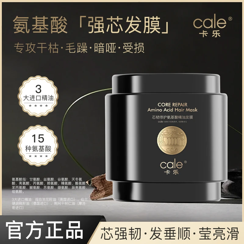 （2）卡乐芯韧修护氨基酸精油发膜
