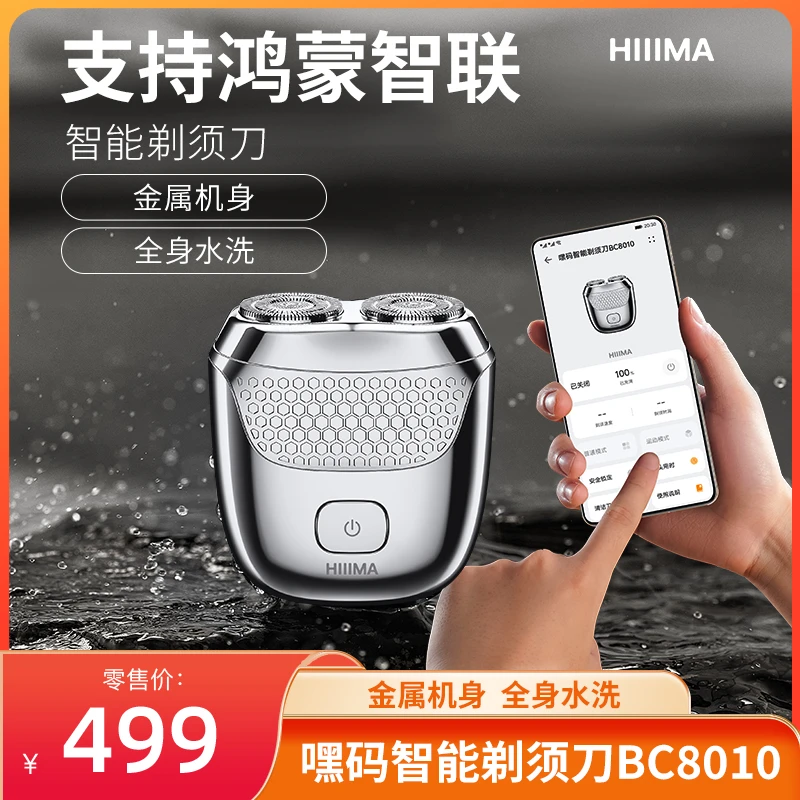 嘿码BC8010剃须刀 支持鸿蒙智联 小巧便携电动刮胡刀 全身水洗