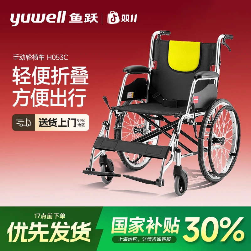 鱼跃手动轮椅车H053C铝合金残疾人代步轻松小巧便携轻便可折叠