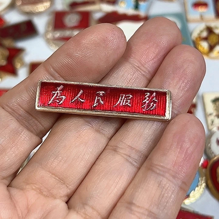 古***人其他普通金属纪念章