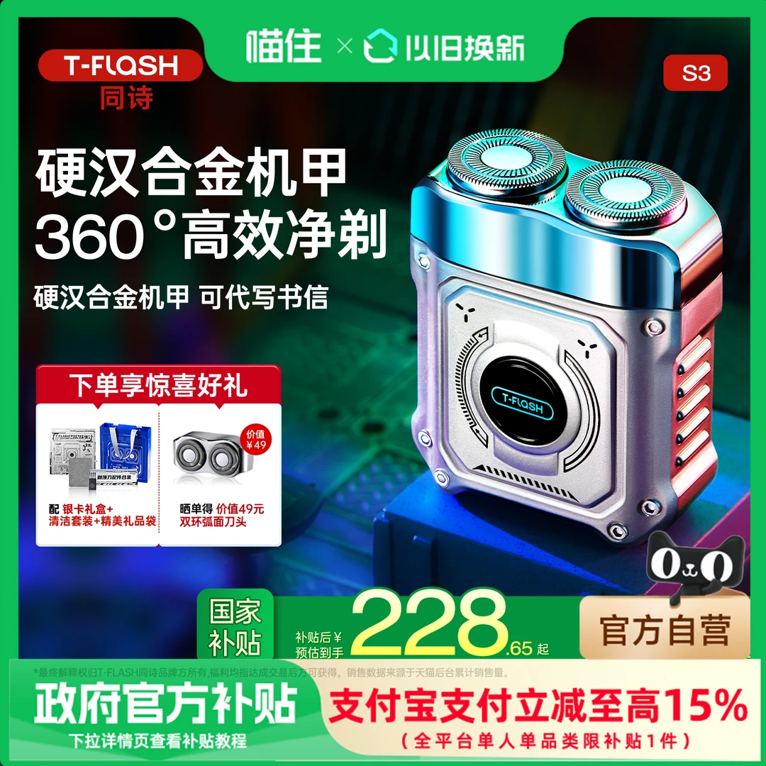 同诗/艾齐合金机甲剃须刀男士电动便携刮胡礼盒送男友生日礼物S3