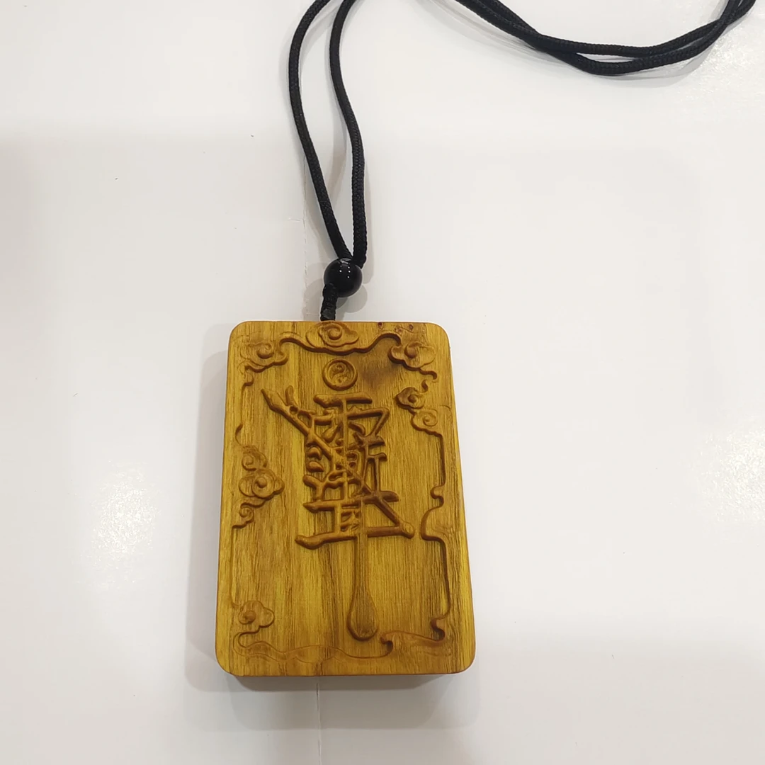 非金属木质吊坠 雷击木紫薇讳雕刻护身牌挂件手把件工艺品