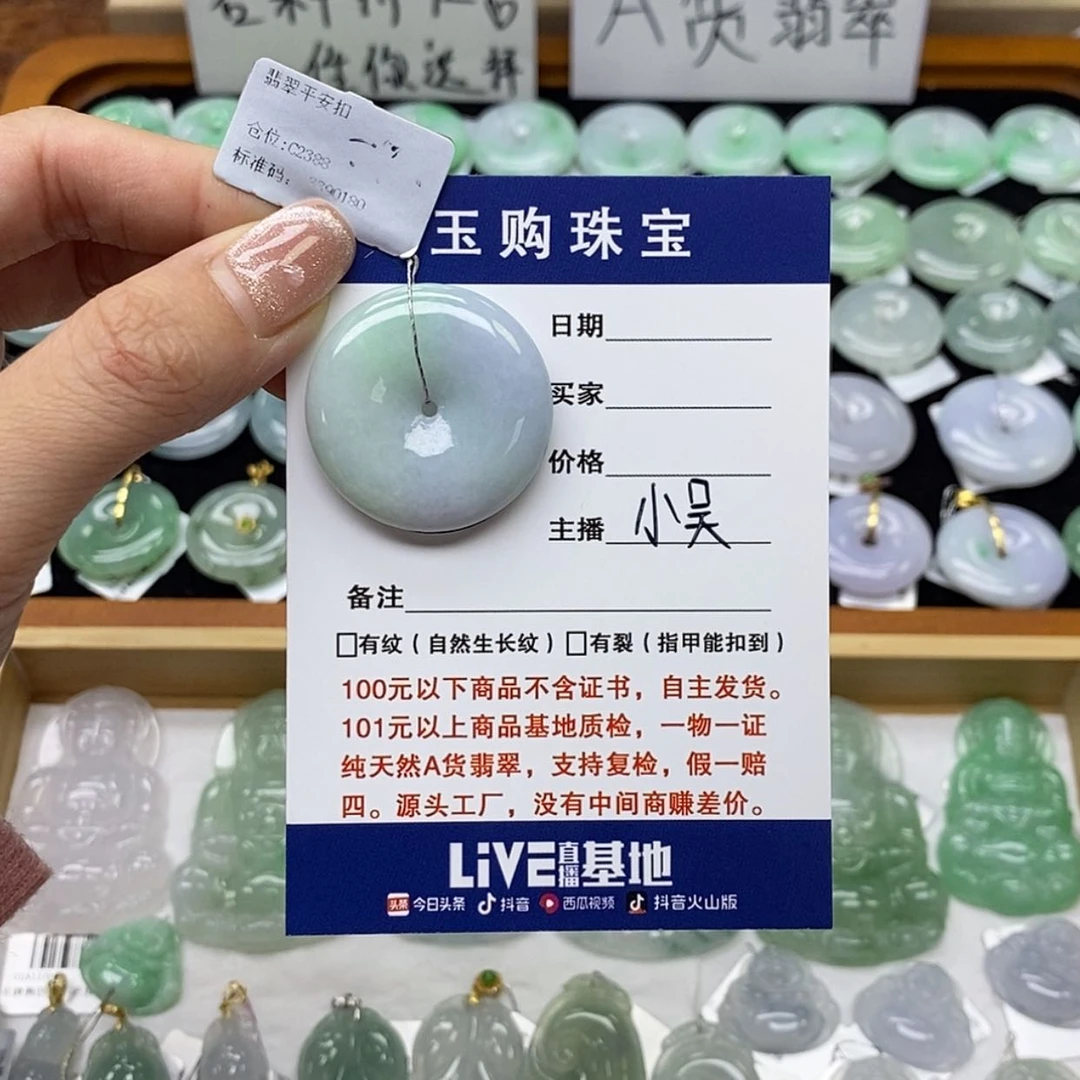 【闪购商品】翡翠颈饰未镶嵌平安扣