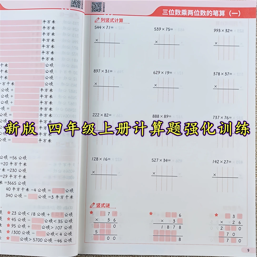 四年级上册计算题数学口算天天练人教版口算题卡横式竖式脱式练习