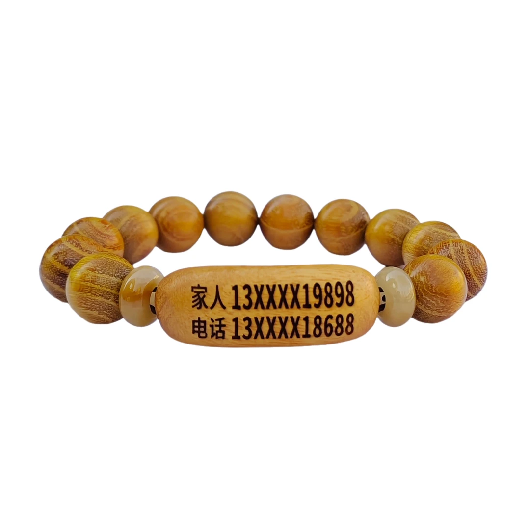 老人防走失手环个性定制黄金木防走失神器刻字手串老人防丢神器