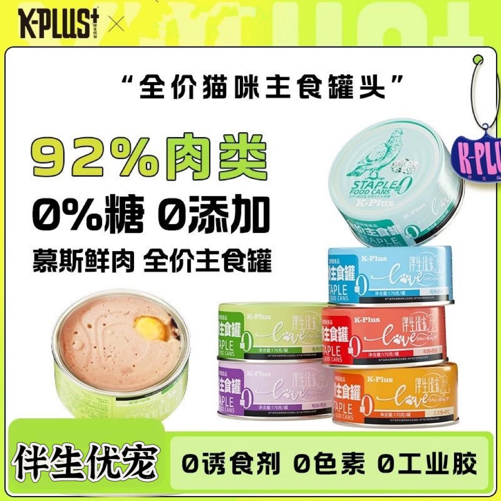 KPLUS猫主食罐头慕斯鲜肉全价成猫幼猫主食增肥发腮六种口味170g