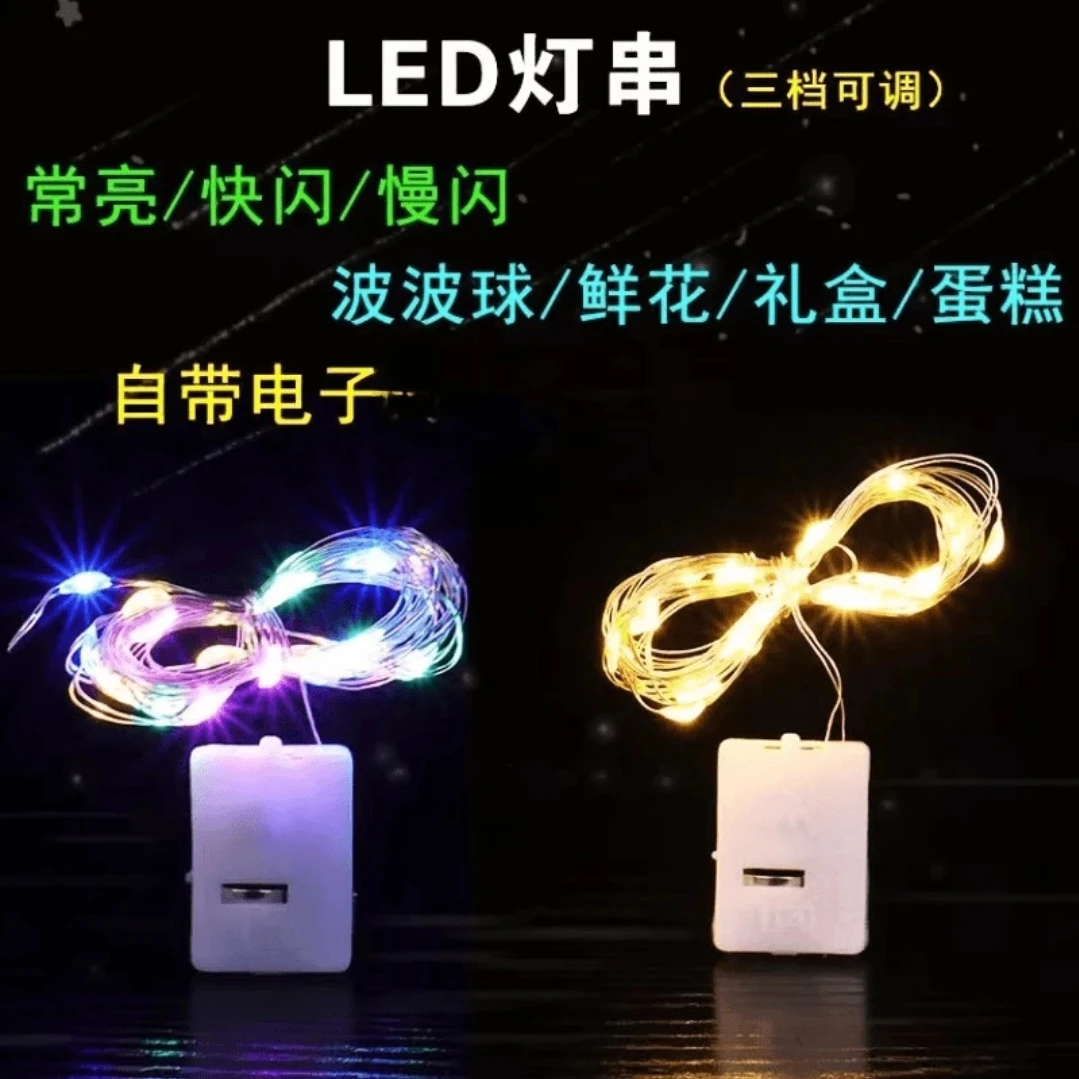 【凌先生】led独立包装闪光灯串简单功能展示使用长度手工弯曲