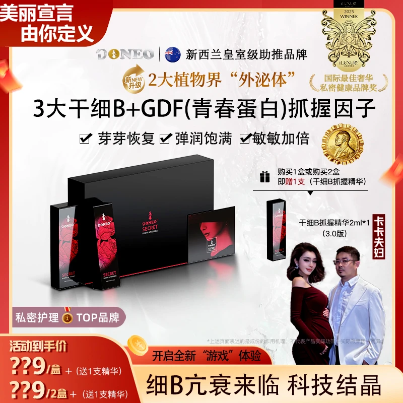 新西兰少女私密细胞启活嘭弹水润八爪鱼外泌体私密养护蜜露