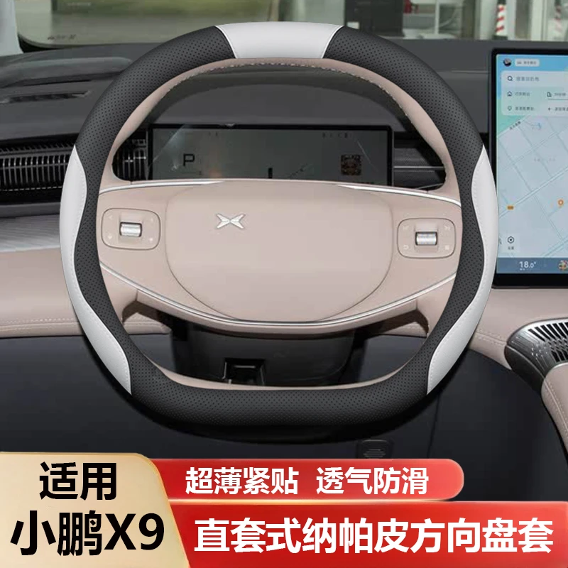 2025款小鹏X9方向盘套24/25款专用汽车内饰用品改装配件四季把套