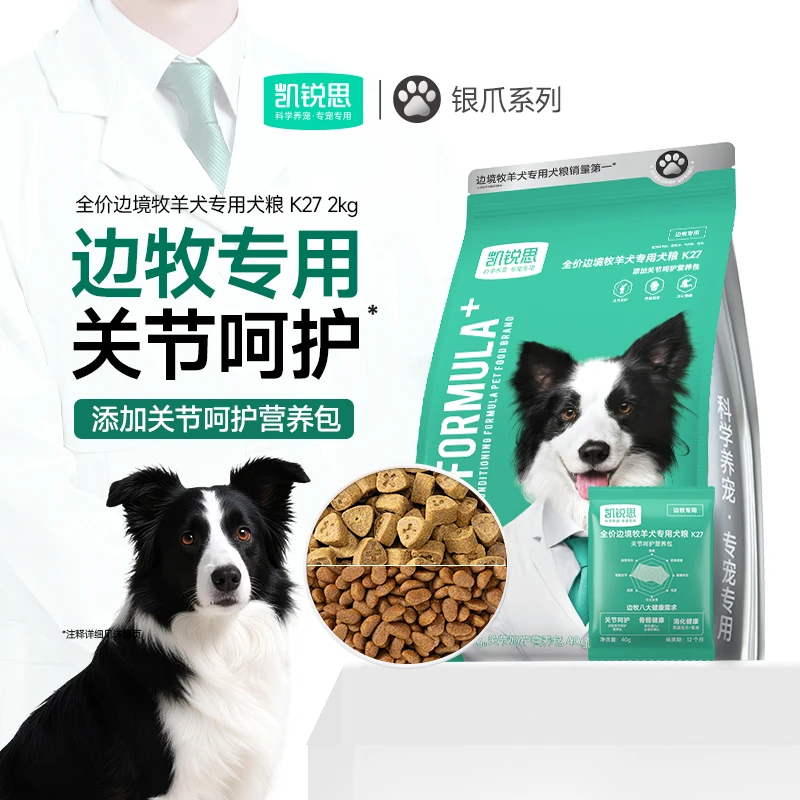凯锐思【边境牧羊犬狗粮】银爪K27边牧专用狗粮幼犬成犬关节呵护