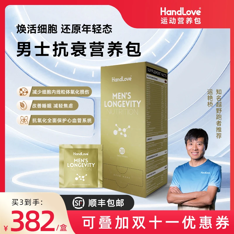 【男士抗衰营养包】HandLove清除自由基抗氧化性男士抗衰好面容