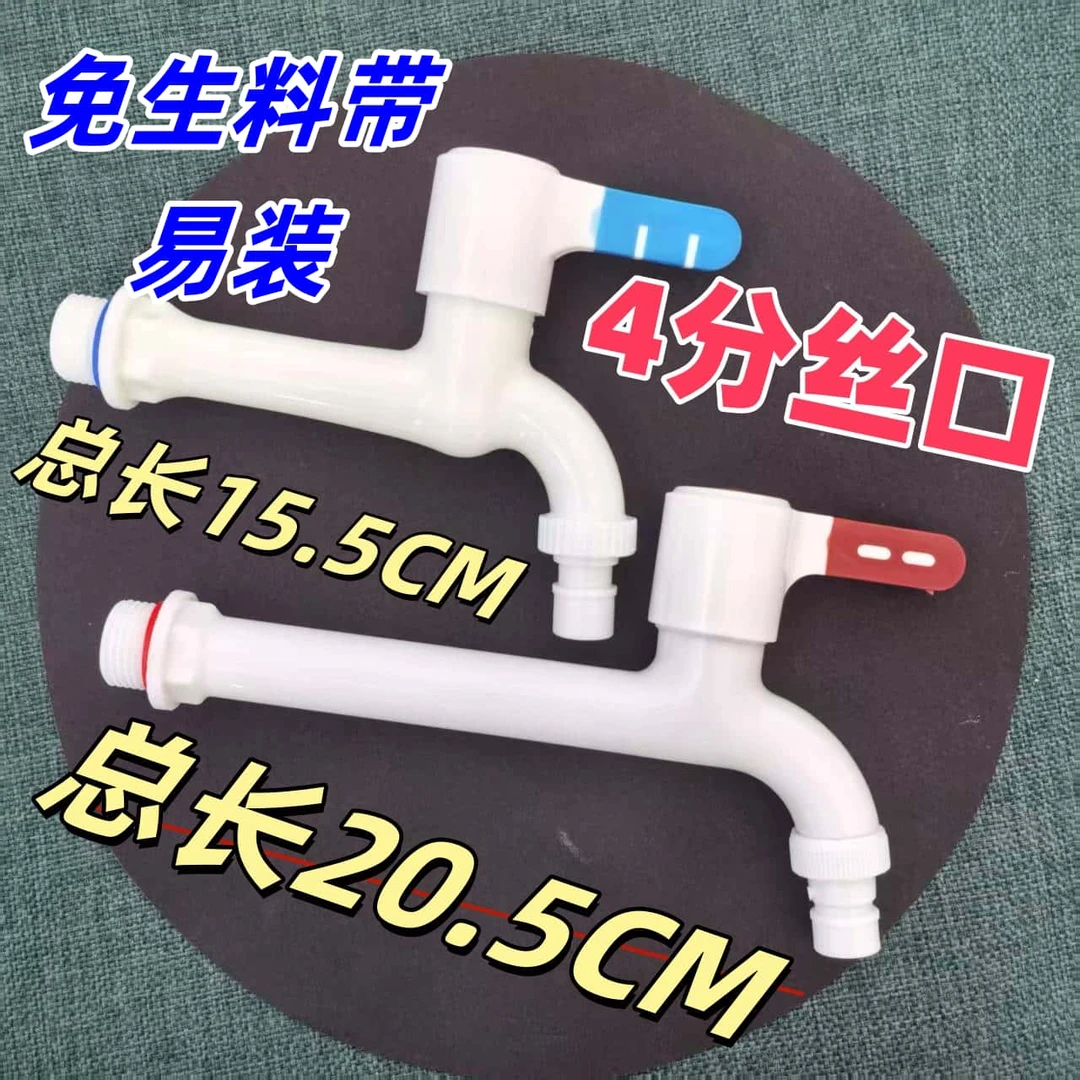 加长4分抗冻长柄塑料洗衣机水龙头适用于拖把池家用
