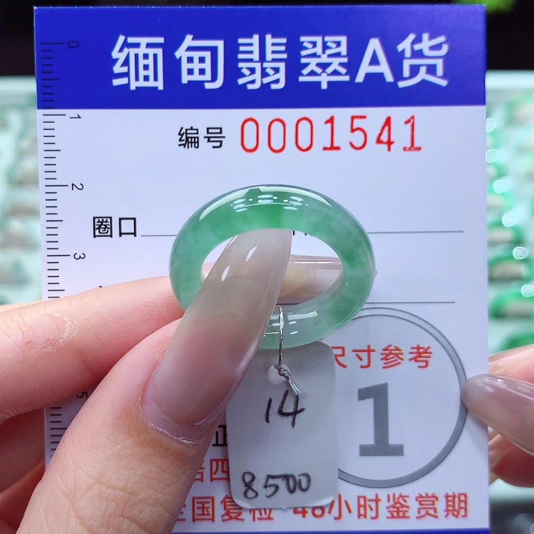 翡翠戒指未镶嵌14号