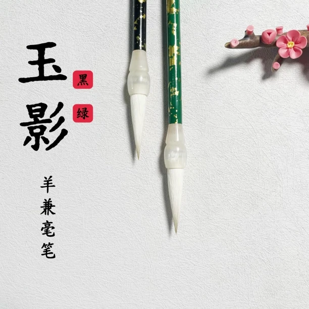 【尚亿坊笔庄 玉影】羊毫加健出锋4.2书写3-8cm字体 柔弹型