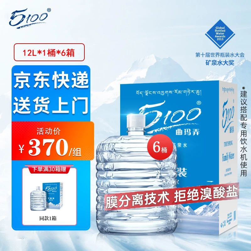 5100西藏天然冰川矿泉水负压软桶12L*6桶家庭装 日期新鲜送货上门