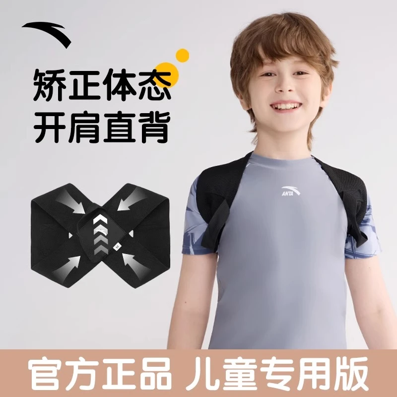 安踏儿童开肩带女孩驼背背部矫正神器青少年男直背体态矫姿专用带